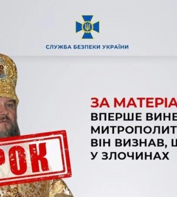 В Україні вперше винесли вирок митрополиту УПЦ (МП): він визнав, що винен у злочинах