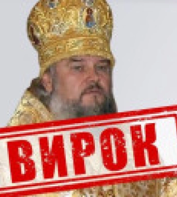 В Украине впервые вынесли приговор митрополиту УПЦ МП
