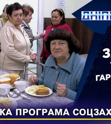 У терцентрах Дніпра літнім містянам надають безкоштовні послуги (Відео)
