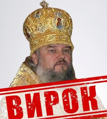В Україні вперше винесли вирок митрополиту УПЦ (МП): він визнав, що винен у злочинах