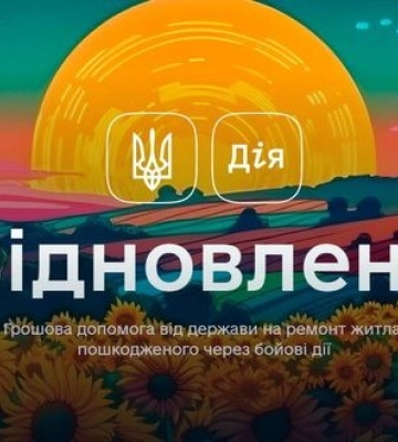 Кабмін обмежив розмір компенсації на ремонт житла за програмою &quot;єВідновлення&quot;