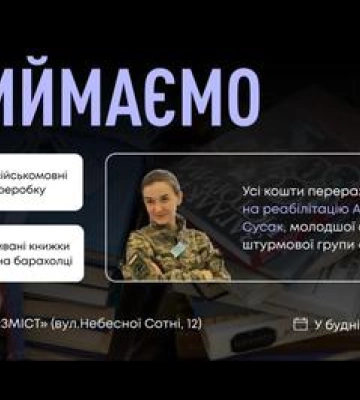 У Полтаві здають російські книжки заради збору коштів на реабілітацію військовій