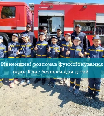 На Рівненщині розпочав функціонування ще один Клас безпеки для дітей (ФОТО)
