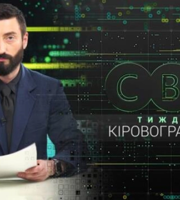 Події на Кіровоградщині 6 – 12 травня 2023 року | CBNтиждень (відео)