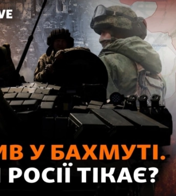 Бахмутський напрямок: що відбувається?