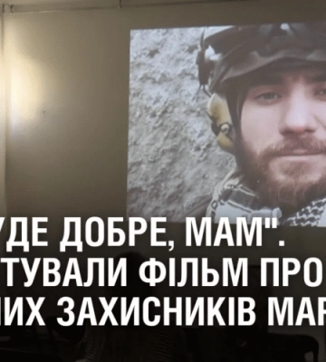 “ВСЕ БУДЕ ДОБРЕ, МАМ”. У Дніпрі презентували фільм про загиблих захисників Маріуполя
