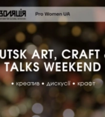 Lutsk art, craft &amp; talks weekend: у Луцьку на фестивалі шукають резидентів крафт-зони