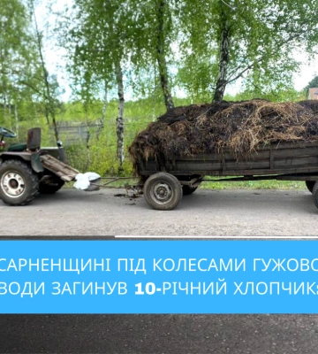 10-річний хлопець загинув під колесами гужової підводи на Рівненщині