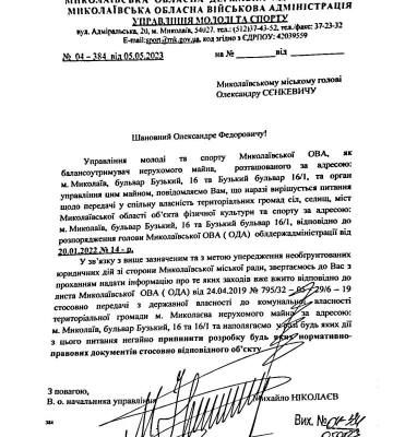 Миколаївська ОДА запобігла черговій спробі вкрасти дитячу спортивну базу