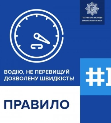 Патрульна поліція Закарпатської області нагадує
