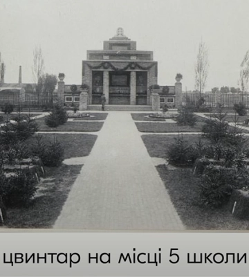 На місці 5-ї школи був цвинтар, з якого викопували кістки: краєзнавець розповів, як створювали райони Луцька