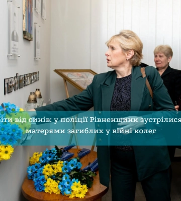 Напередодні Дня Матері начальник ГУНП Рівненщини зустрівся з матерями полеглих поліцейських