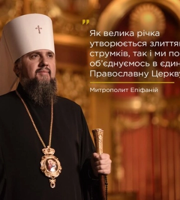 Коли всі православні українці будуть молитись у єдиній церкві
