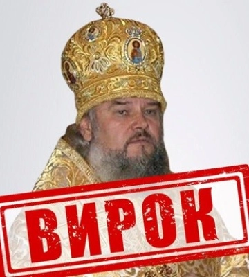 У Кропивницькому митрополита УПЦ МП та його секретаря засуджено за матеріалами СБУ