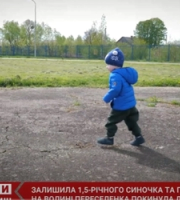 На Волині жінка всиновила малюка, якого покинула переселенка (відео)