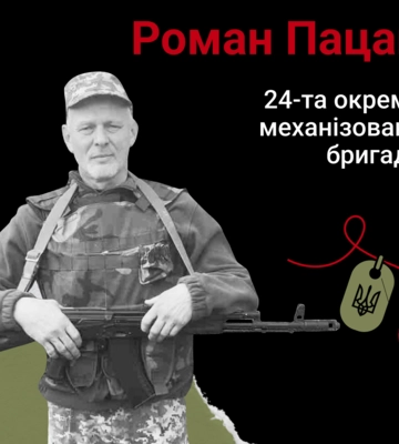 Назавжди в серці. Головний сержант Роман Пацай (м.Самбір, Львівщина)