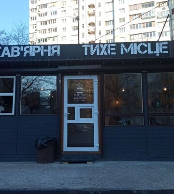 «Тихе місце»: ветераном для ветеранов и не только»
