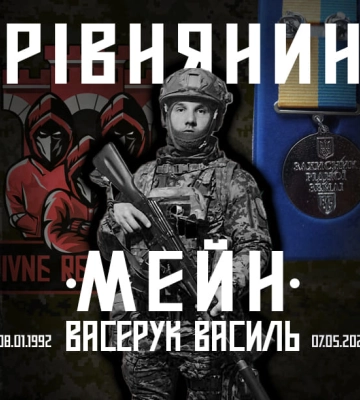 На сході України загинув рівненський ультрас