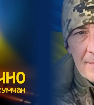 У понеділок сумчани попрощаються із захисником України