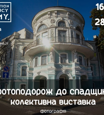 У Сумах пройде колективна виставка &quot;Фотоподорож до спадщини&quot;