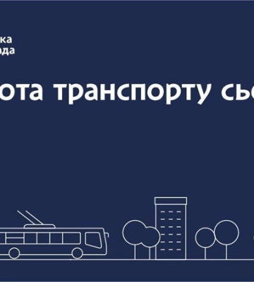 Дніпровська міська влада інформує: робота транспорту 16 травня