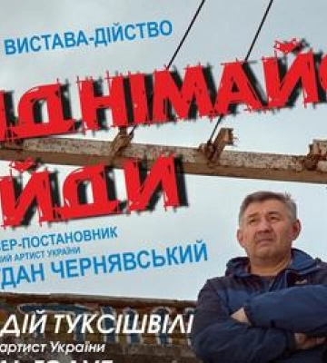Піднімайся і йди нова потужна робота полтавців  творців проєкту ВСЕ ЩО Є Україна