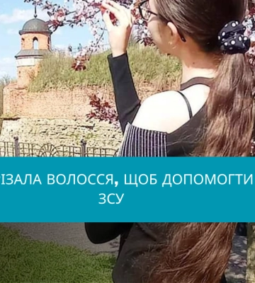Дівчинка з Дубна відрізала волосся на 2000 гривень, щоб допомогти ЗСУ