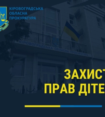 Ювенальні прокурори Кіровоградщини вимагають через суд відшкодувати витрати на лікування дітей, які потерпіли від злочину