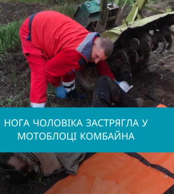 На Рівненщині рятували чоловіка, нога якого застрягла в мотоблоці комбайна (Фото)