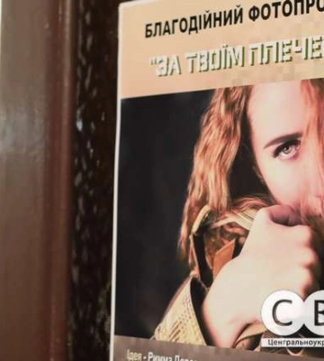 «За твоїм плечем»: у кропивницькому Музеї мистецтв представили виставку фото рідних військовослужбовців