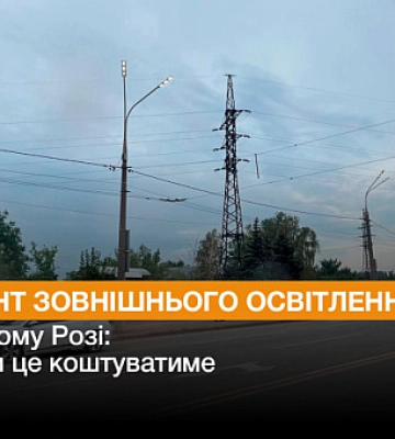 В Кривом Роге отремонтируют сети наружного освещения