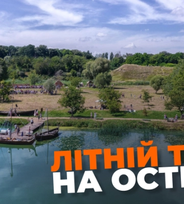 У Рівному на Оствиці організують літній табір для дітей