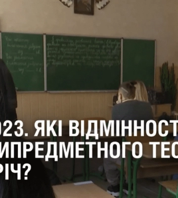 НМТ-2023. Які відмінності мультипредметного тесту цьогоріч?