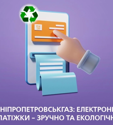 Оплата за розподіл газу = підтримка критичної інфраструктури Дніпропетровщини!