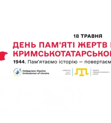 В Україні та світі проведуть заходи до Дня пам&#039;яті жертв геноциду кримських татар
