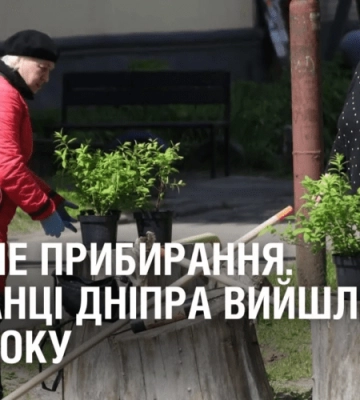 ВЕСНЯНЕ ПРИБИРАННЯ. Мешканці Дніпра вийшли на толоку