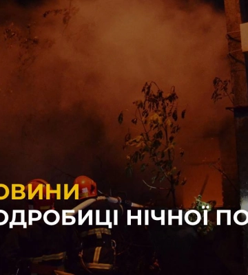 Подробиці нічної пожежі у Львові: будинок на вул. Варшавській, 189 згорів ущент