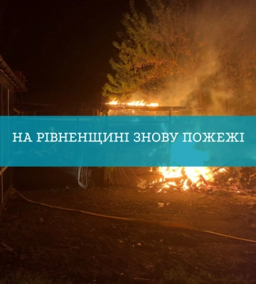 7 підпалів сухої трави та сміття ліквідували рятувальники Рівненщини за минулу добу