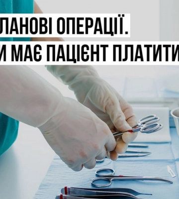 Полтавцям пояснили, чи мають вони платити за планові операції