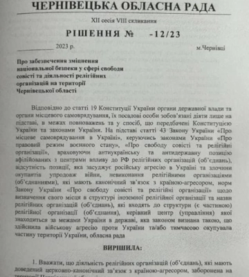 У Чернівецькій області рада не підтримала рішення про заборону УПЦ МП