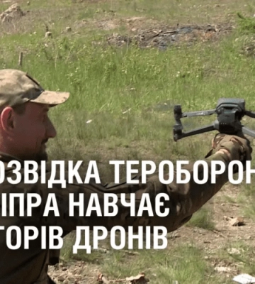 АЕРОРОЗВІДКА ТЕРОБОРОНИ. ТРО Дніпра навчає операторів дронів
