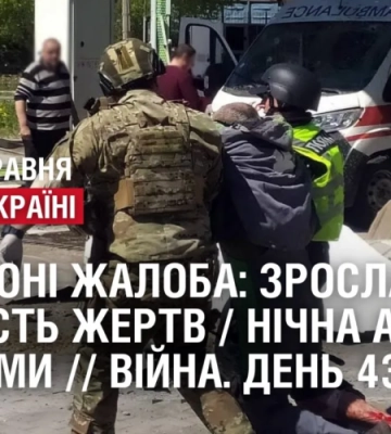 В ХЕРСОНІ ЖАЛОБА: зросла кількість жертв / НІЧНА АТАКА ДРОНАМИ // ВІЙНА. День 435