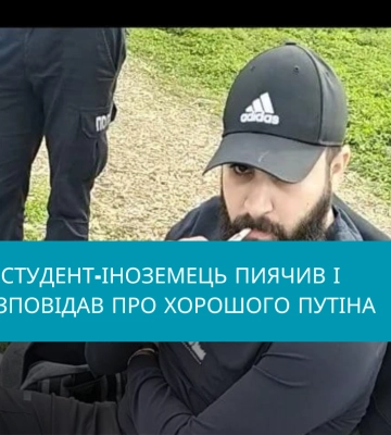 Студент-іноземець у Рівному розповідав про хорошого путіна