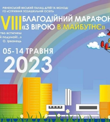 У Рівному стартує благодійний марафон (ВІДЕО)