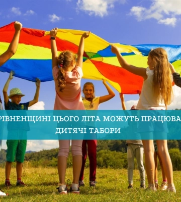Відомо, чи працюватимуть дитячі табори на Рівненщині влітку
