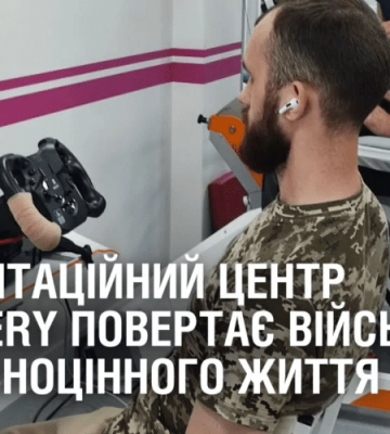 Реабілітаційний центр RECOVERY повертає військових до повноцінного життя