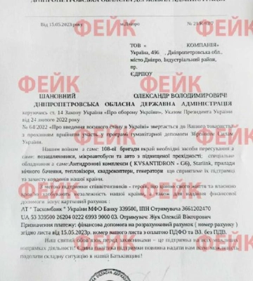 &quot;Спекулюють святим обов’язком&quot;: від імені влади Дніпропетровщини шахраї виманюють гроші