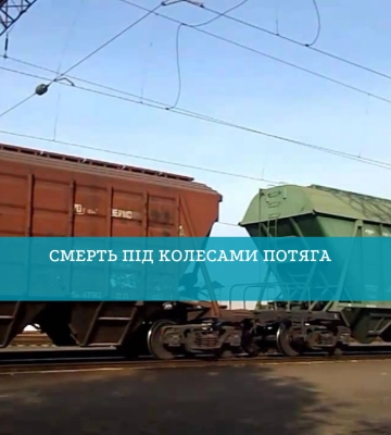 Вскочив між вагонами: що відомо про загибель чоловіка на коліях у Рівному