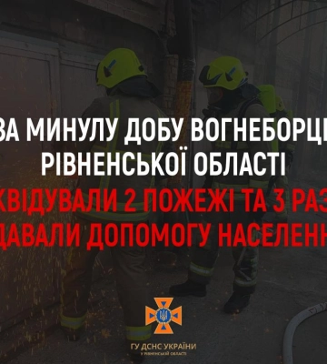 Робота рятувальників Рівненщини за добу: ліквідація пожеж, пошук потопельника та допомога з відкриття квартир