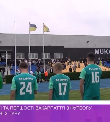 У чемпіонаті та першості Закарпаття з футболу зіграно матчі 2 туру (відео)